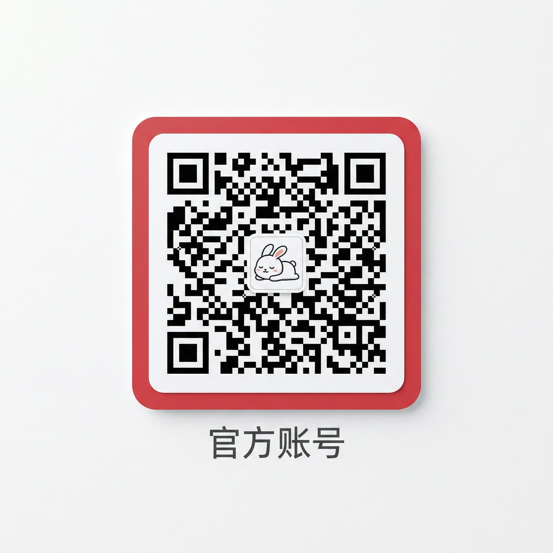 困困兔公众号二维码